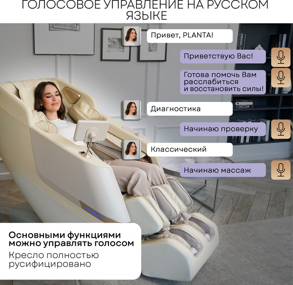 Изображение товара Массажное кресло PLANTA MC-7500