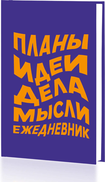 Изображение товара Ежедневник Listoff Есть идея / ЕЖФ24512822