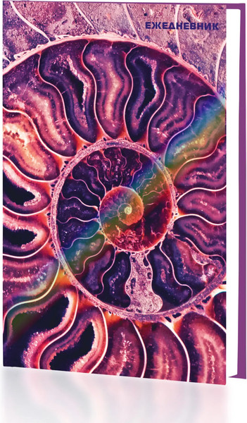 Изображение товара Ежедневник Listoff Аммонит / ЕЖФ24512831