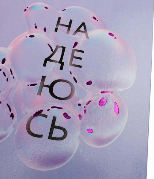 Изображение товара Ежедневник Listoff Надежда / ЕЖФ24512826