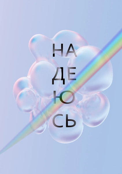 Изображение товара Ежедневник Listoff Надежда / ЕЖФ24512826