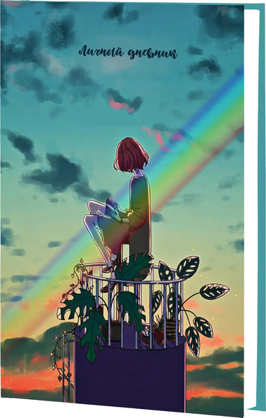 Изображение товара Ежедневник Listoff Наедине с собой / ЕЖФ24512829