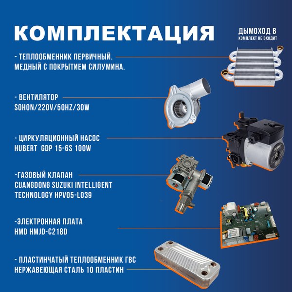 Изображение товара Газовый котел Hubert AGB 10 DP