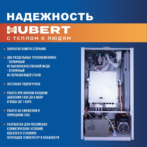Изображение товара Газовый котел Hubert AGB 10 DP