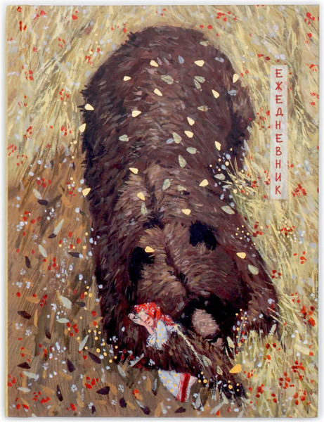 Изображение товара Ежедневник Listoff Сказка / ЕЖФ25611206