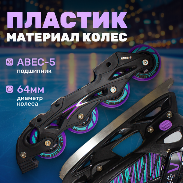 Изображение товара Ролики-коньки Ricos Props PW-223B-155-1 S (р-р 33-36, черный)