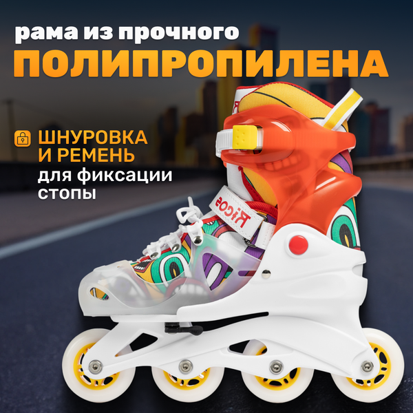 Изображение товара Роликовые коньки Ricos Fun PW-116AG M (р-р 34-37, белый/оранжевый)