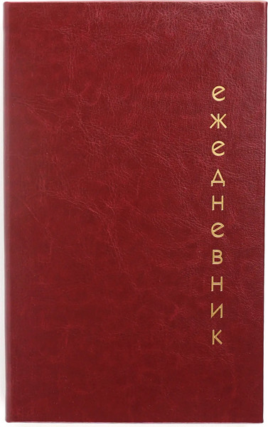 Изображение товара Ежедневник Listoff Proxima / ЕИКРФ52412802 (бордовый)