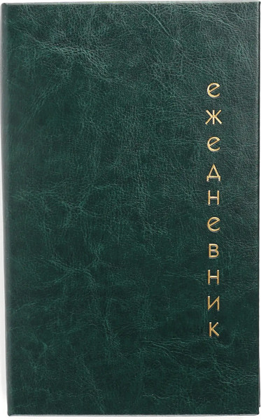 Изображение товара Ежедневник Listoff Proxima / ЕИКРФ52412805 (зеленый)