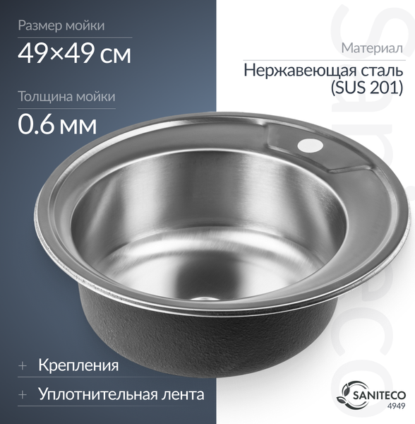 Изображение товара Мойка кухонная Saniteco 4949