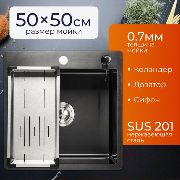 Изображение товара Мойка кухонная Saniteco 5050 PVD (с сифоном, дозатором и коландером)