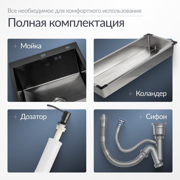 Изображение товара Мойка кухонная Saniteco 5060 PVD (с сифоном, дозатором и коландером)
