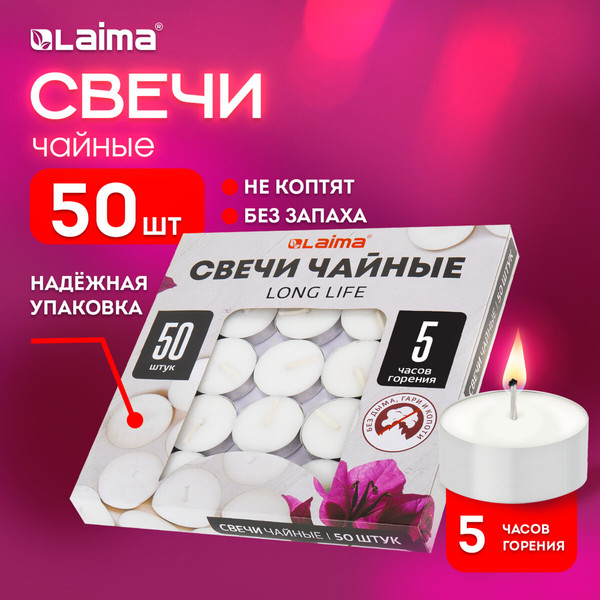 Изображение товара Набор свечей Laima Чайные / 609200 (50шт)