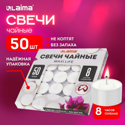 Изображение товара Набор свечей Laima Чайные / 609202 (50шт)