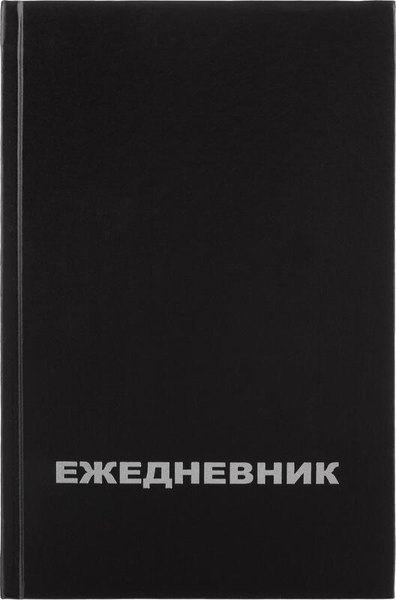 Изображение товара Ежедневник Attache Economy / 1367277 (160л, черный)