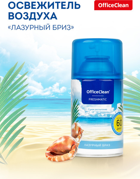 Изображение товара Сменный блок для освежителя воздуха OfficeClean Лазурный бриз (250мл)