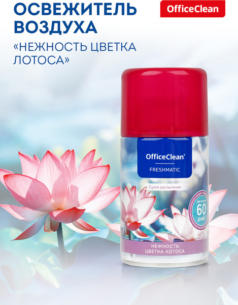 Изображение товара Сменный блок для освежителя воздуха OfficeClean Нежность цветка лотоса (250мл)