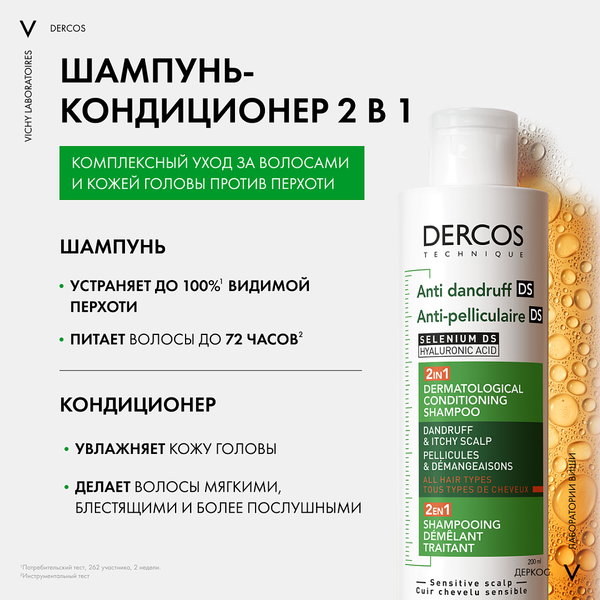 Изображение товара Шампунь для волос Vichy Dercos Против перхоти DS Интенсивный увлажняющий 2в1 (200мл)