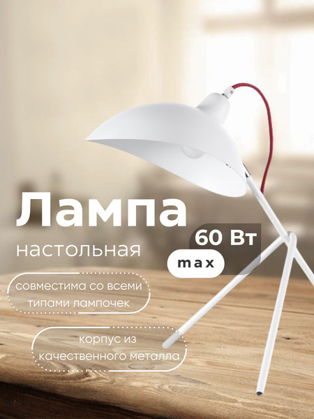 Изображение товара Настольная лампа Aitin-Pro MT3478/1A