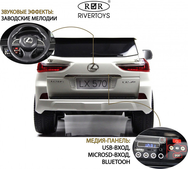 Изображение товара Детский автомобиль RiverToys Lexus LX570 / Y555YY (белый)