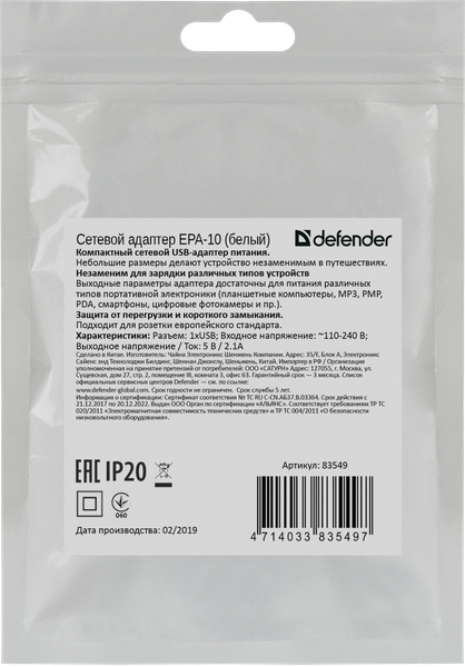 Изображение товара Адаптер питания сетевой Defender EPA-10 / 83549