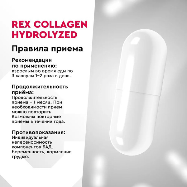 Изображение товара Коллаген ProteinRex Капсулированный пептидный с витамином С (120 капсул)