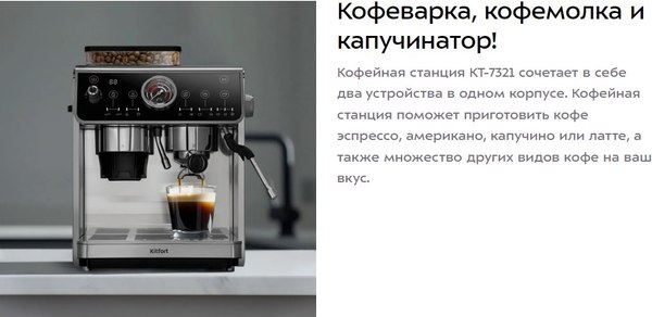 Изображение товара Кофемашина Kitfort КТ-7321