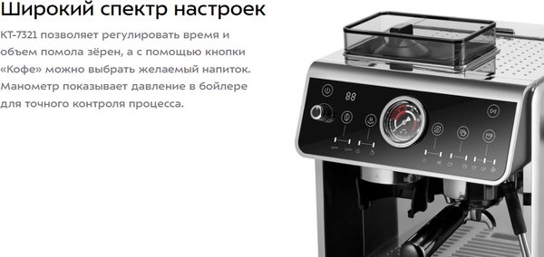 Изображение товара Кофемашина Kitfort КТ-7321