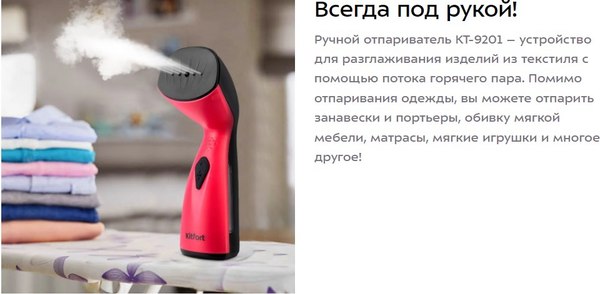 Изображение товара Отпариватель Kitfort КТ-9201