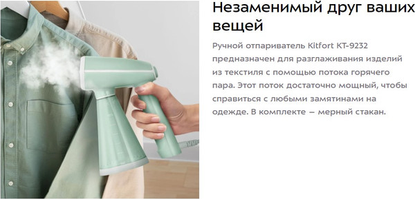 Изображение товара Отпариватель Kitfort КТ-9232