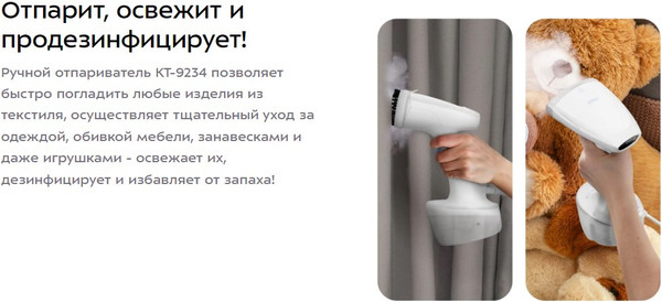 Изображение товара Отпариватель Kitfort КТ-9234