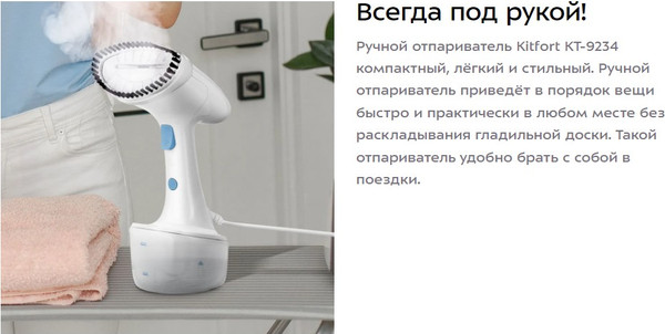 Изображение товара Отпариватель Kitfort КТ-9234