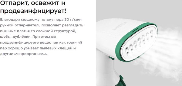 Изображение товара Отпариватель Kitfort КТ-9269