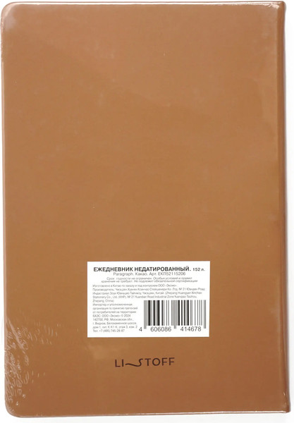 Изображение товара Ежедневник Listoff Paragraph / ЕКП52115206 (какао)