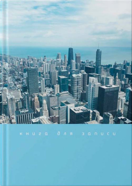 Изображение товара Записная книжка Listoff Мегаполис / КЗ41604349