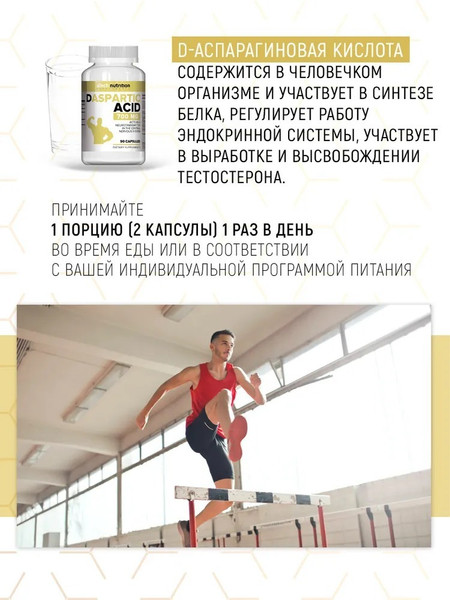 Изображение товара Комплексная пищевая добавка Atech Nutrition DAA Д-аспарагиновая кислота (90 капсул)