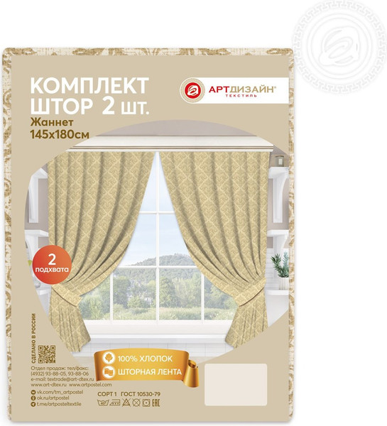 Изображение товара Комплект штор АртПостель Жаннет для кухни с подхватом Ш.145.180