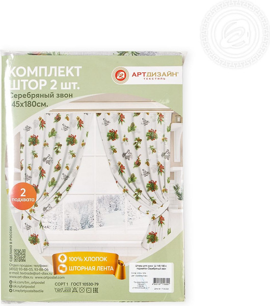 Изображение товара Комплект штор АртПостель Серебряный звон для кухни с подхватом Ш.145.180