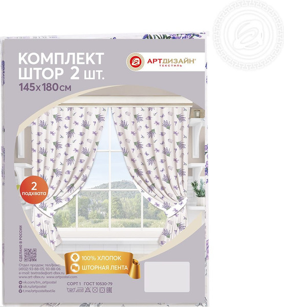 Изображение товара Комплект штор АртПостель Сиреневая дымка для кухни с подхватом Ш.145.180