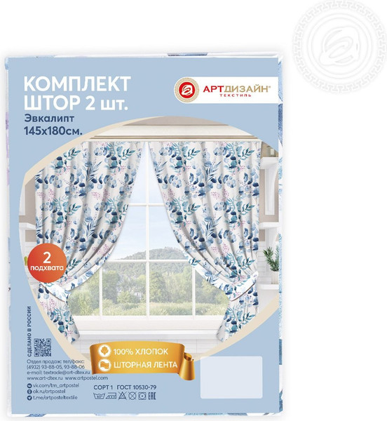 Изображение товара Комплект штор АртПостель Эвкалипт для кухни с подхватом Ш.145.180