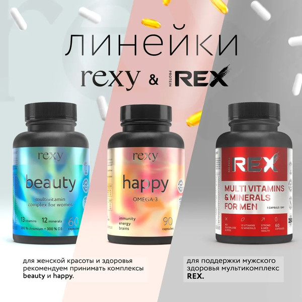 Изображение товара Витаминно-минеральный комплекс Rexy Beauty (60 капсул)