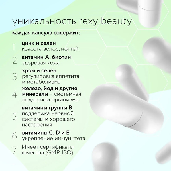 Изображение товара Витаминно-минеральный комплекс Rexy Beauty (60 капсул)