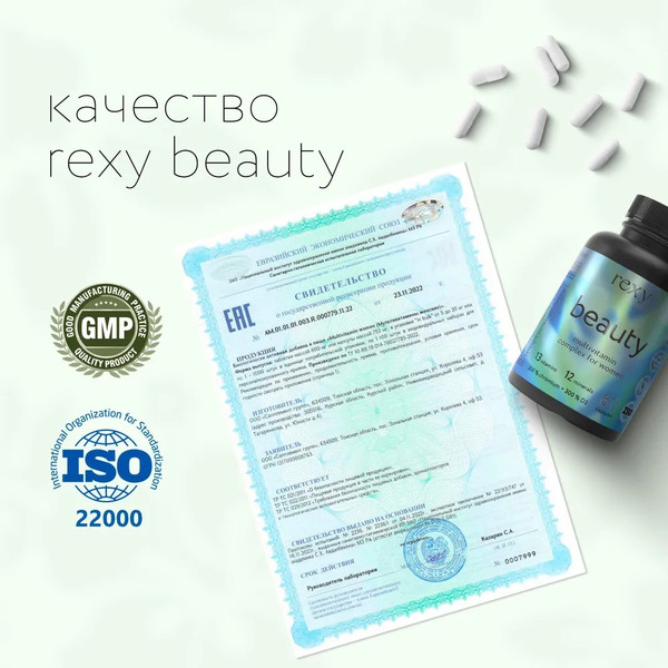 Изображение товара Витаминно-минеральный комплекс Rexy Beauty (60 капсул)