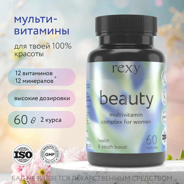 Изображение товара Витаминно-минеральный комплекс Rexy Beauty (60 капсул)
