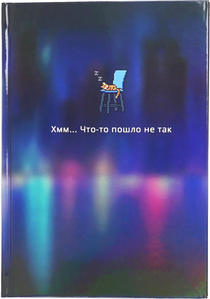 Изображение товара Записная книжка Listoff Dreams / КЗ5804054