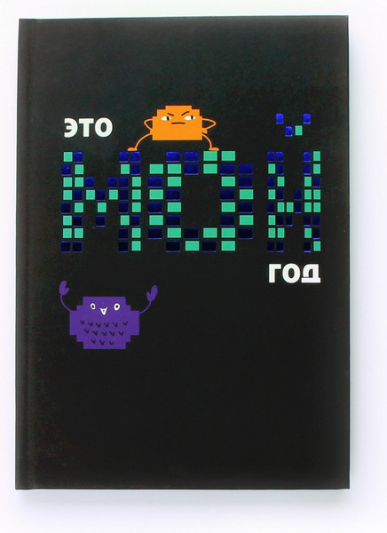 Изображение товара Записная книжка Listoff Мой год / КЗФ5964044