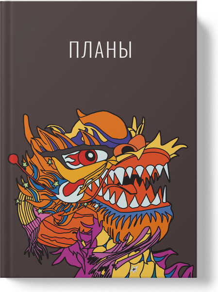 Изображение товара Записная книжка Listoff Яркий дракон / ЕТИ580590