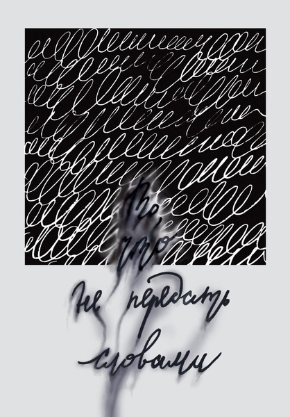 Изображение товара Записная книжка Listoff Не передать словами / ЕТИФ5128663