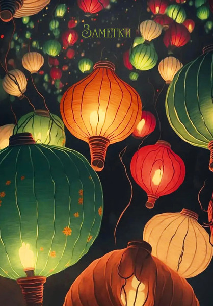 Изображение товара Записная книжка Listoff Небесные фонарики / ЕТИФ5128662