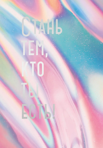 Изображение товара Записная книжка Listoff Переливы / ЕТИФ5128601